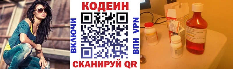 Кодеин Purple Drank Нолинск